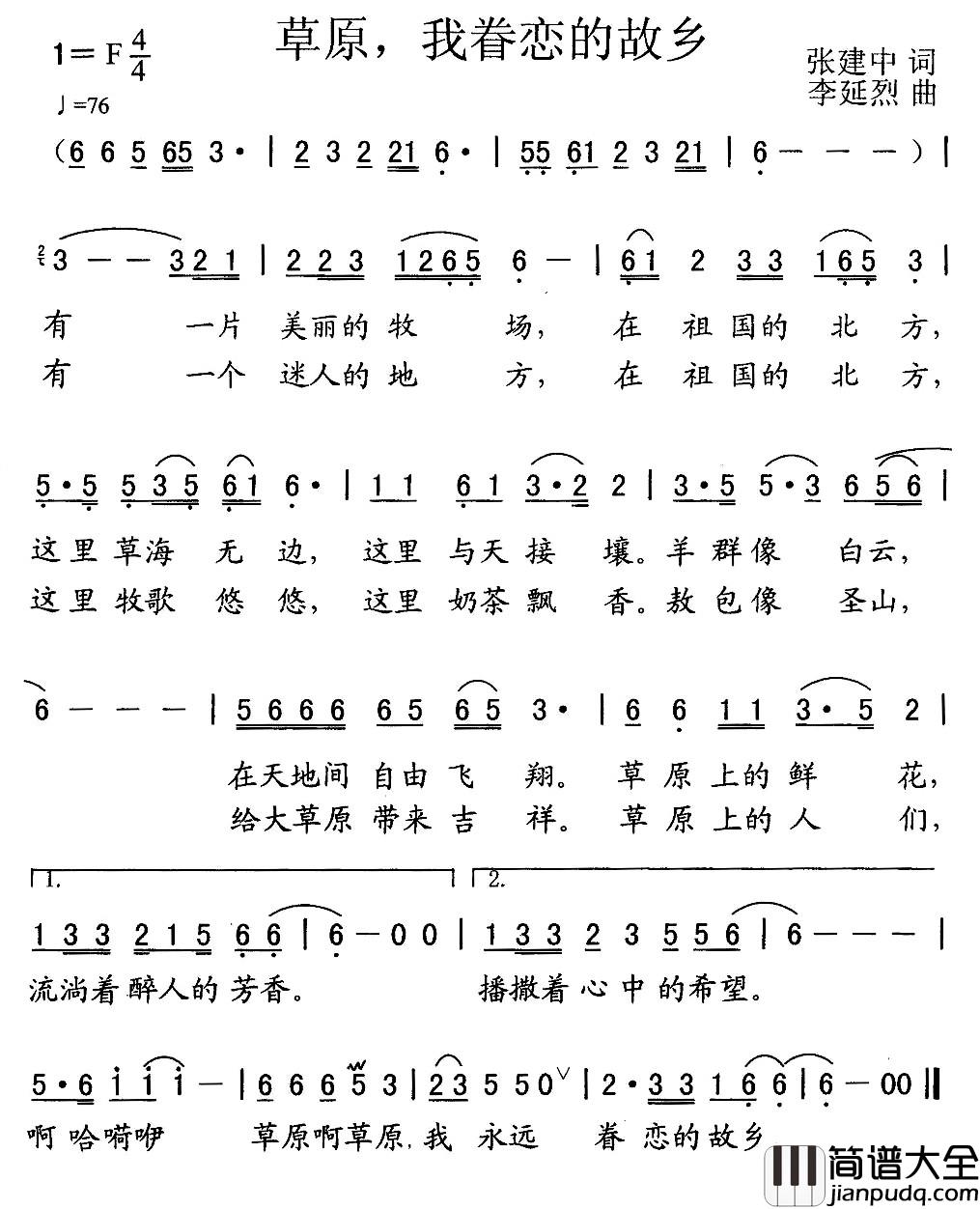 草原，我眷恋的故乡简谱_张建中词_李延烈曲