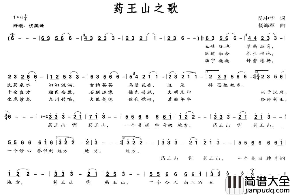 药王山之歌简谱_陈中华词/杨海军曲