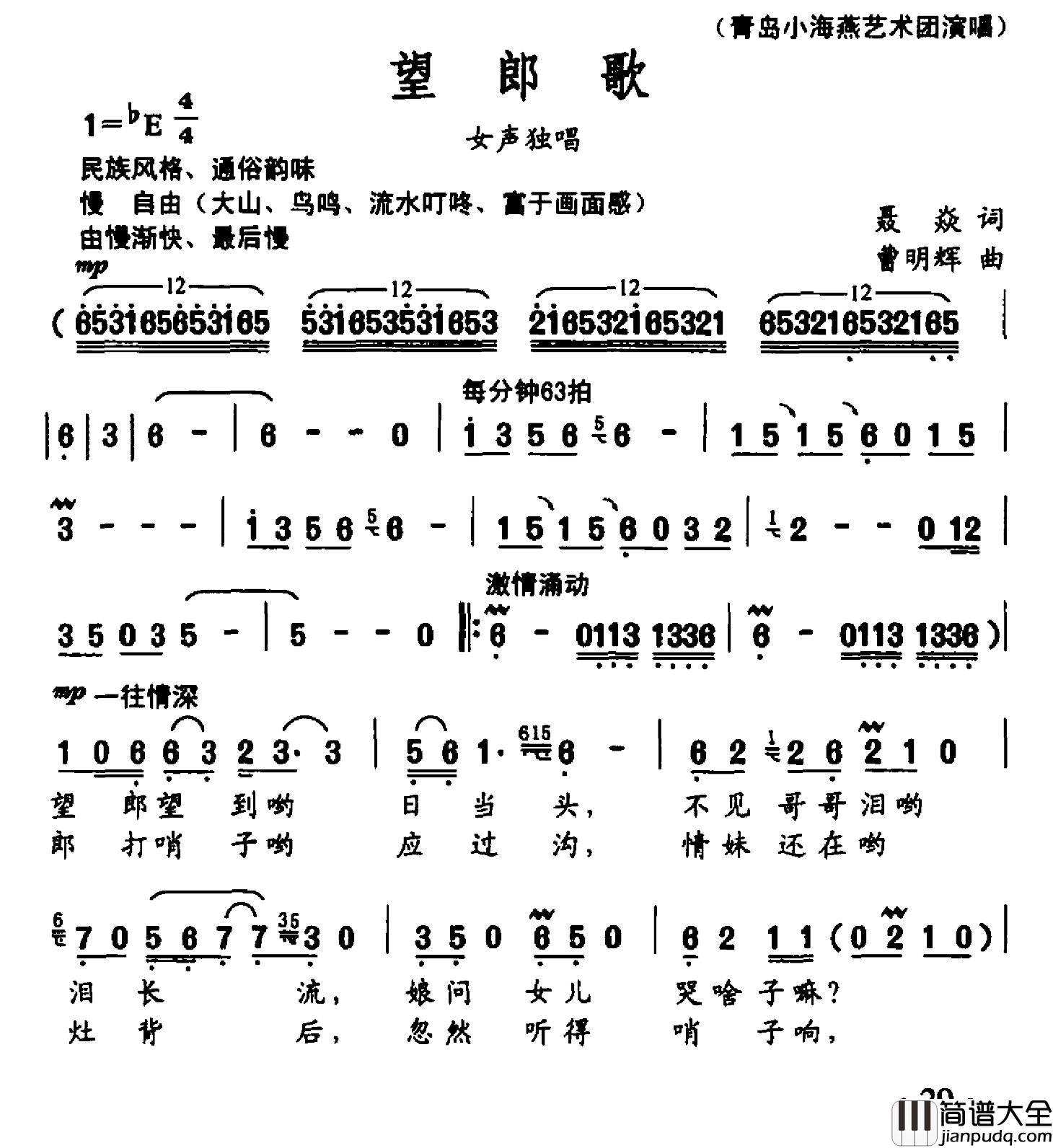 望郎歌简谱_聂焱词/曹明辉曲