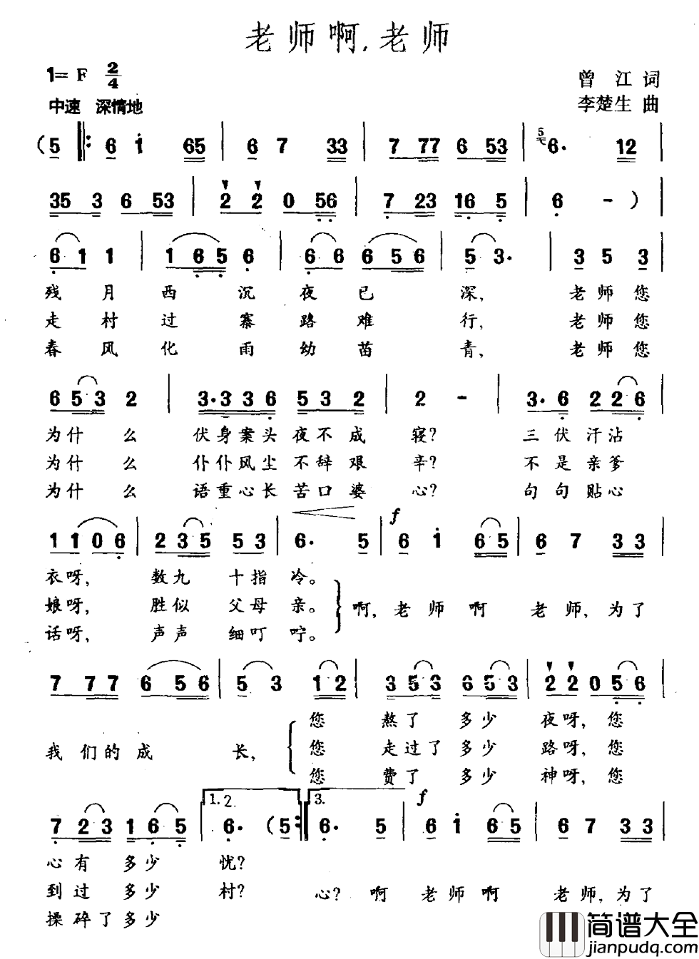 老师啊，老师简谱_曾江词/李楚生曲
