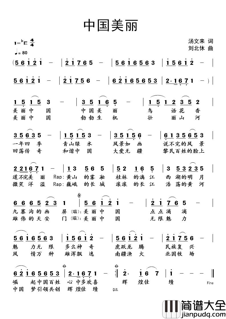 中国美丽简谱_汤文来词_刘北休曲