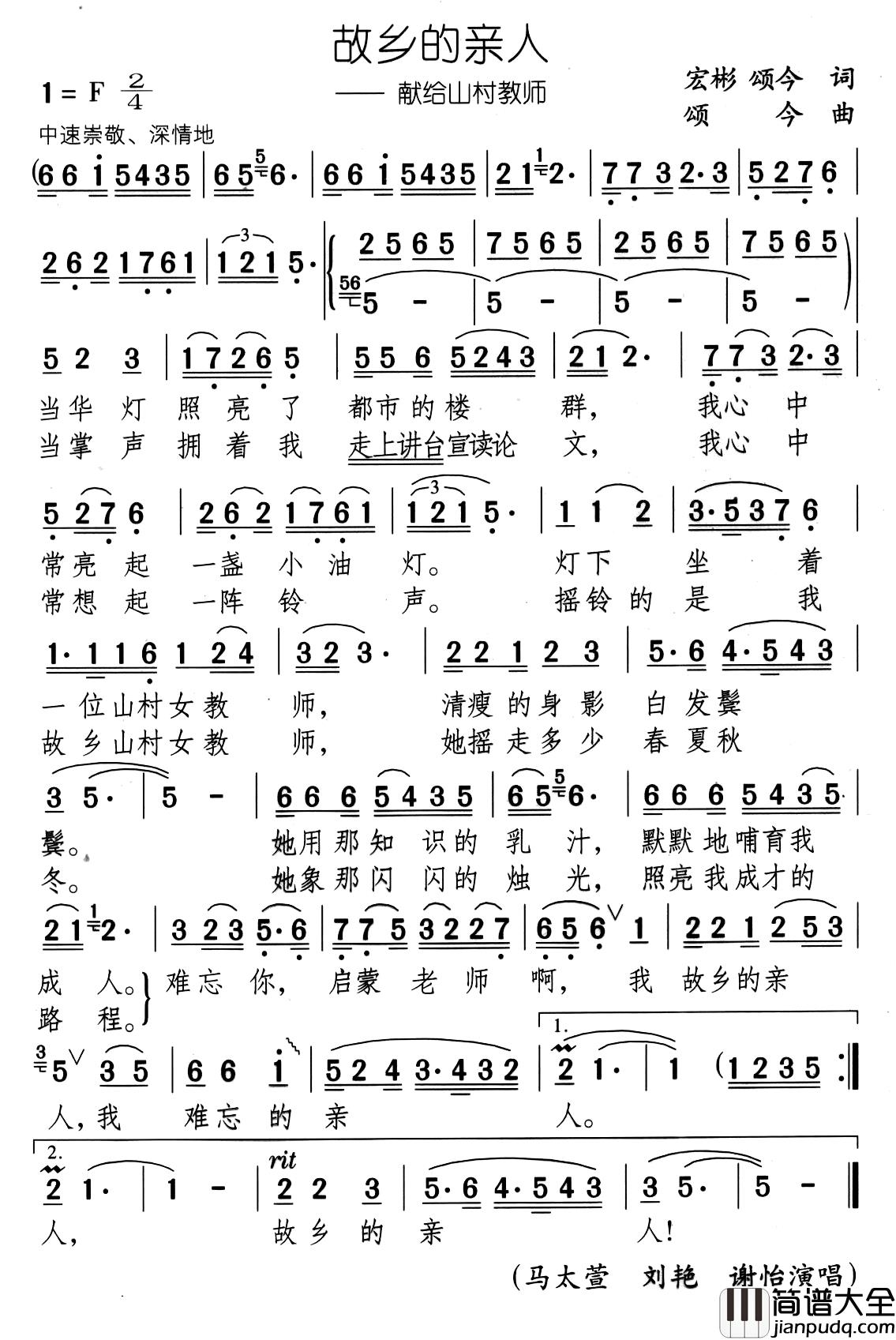 故乡的亲人简谱_宏彬__颂今词_颂今曲