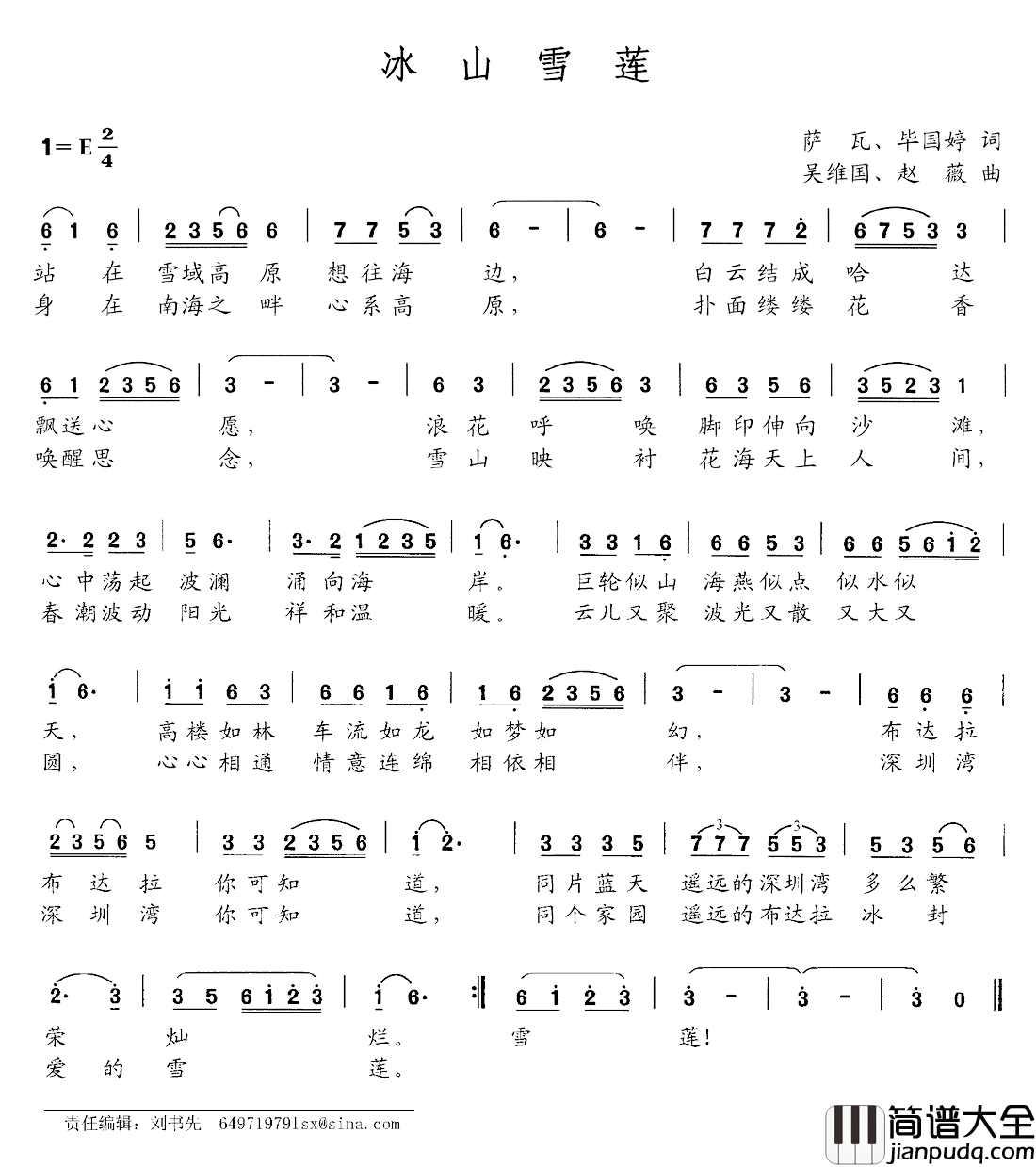 冰山雪莲简谱_萨瓦_毕国婷词_吴维国_赵薇曲