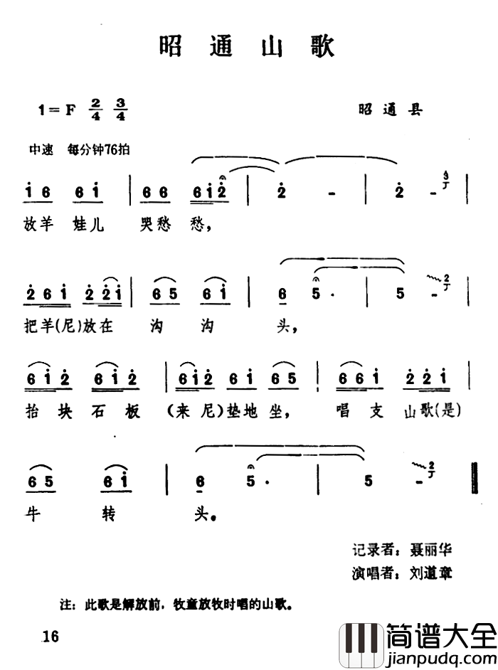 云南民歌：昭通山歌简谱_