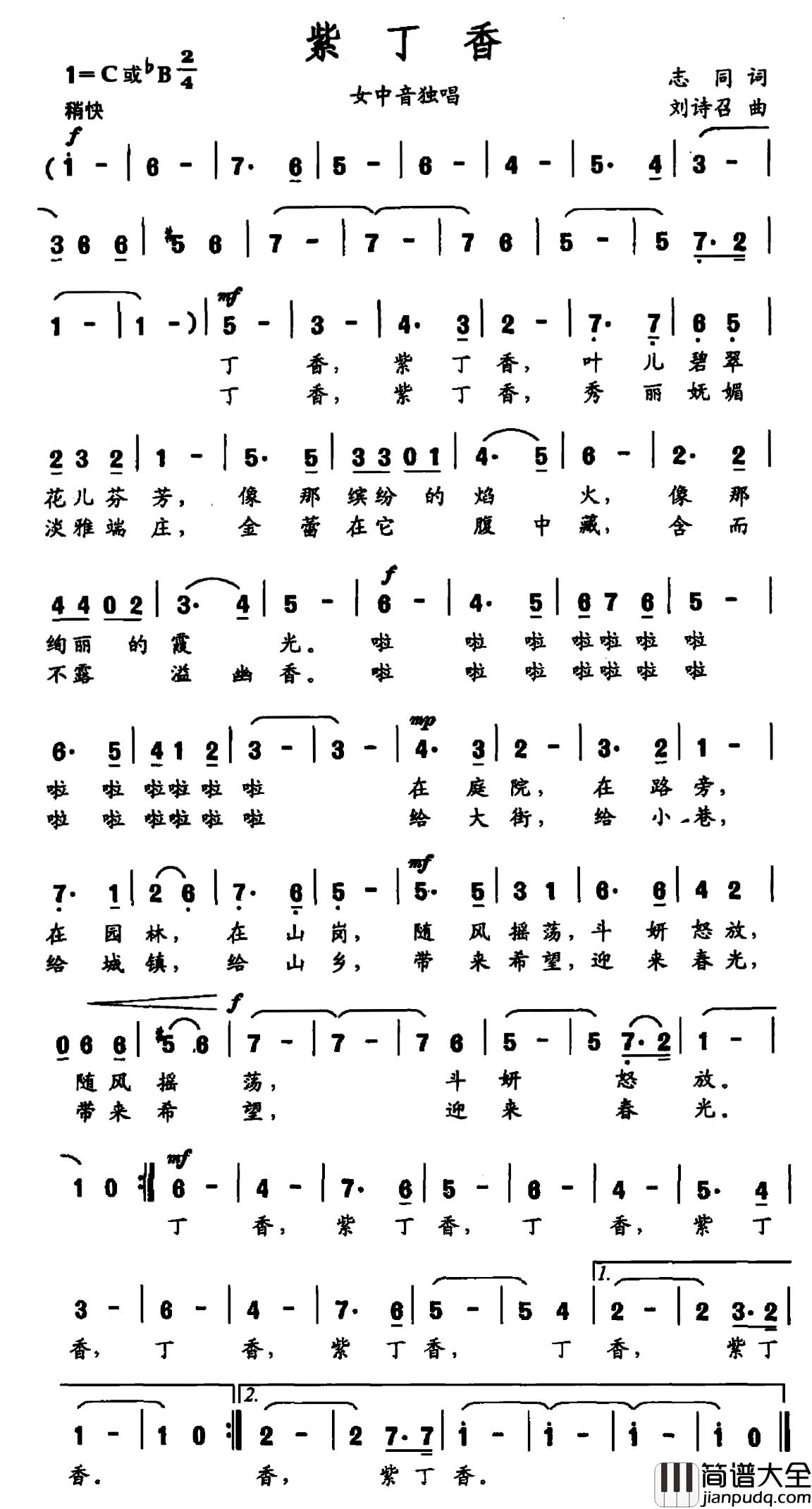 紫丁香简谱_志同词_刘诗召曲