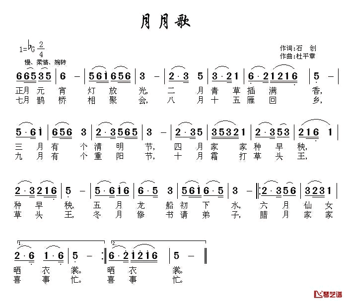 月月歌简谱_石创词/杜平章曲