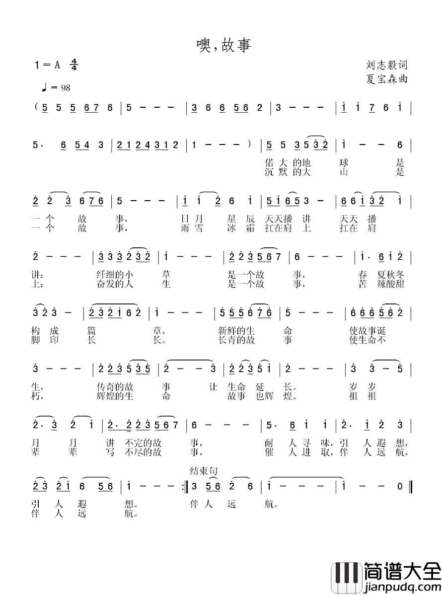 噢，故事简谱_刘志毅词/夏宝森曲