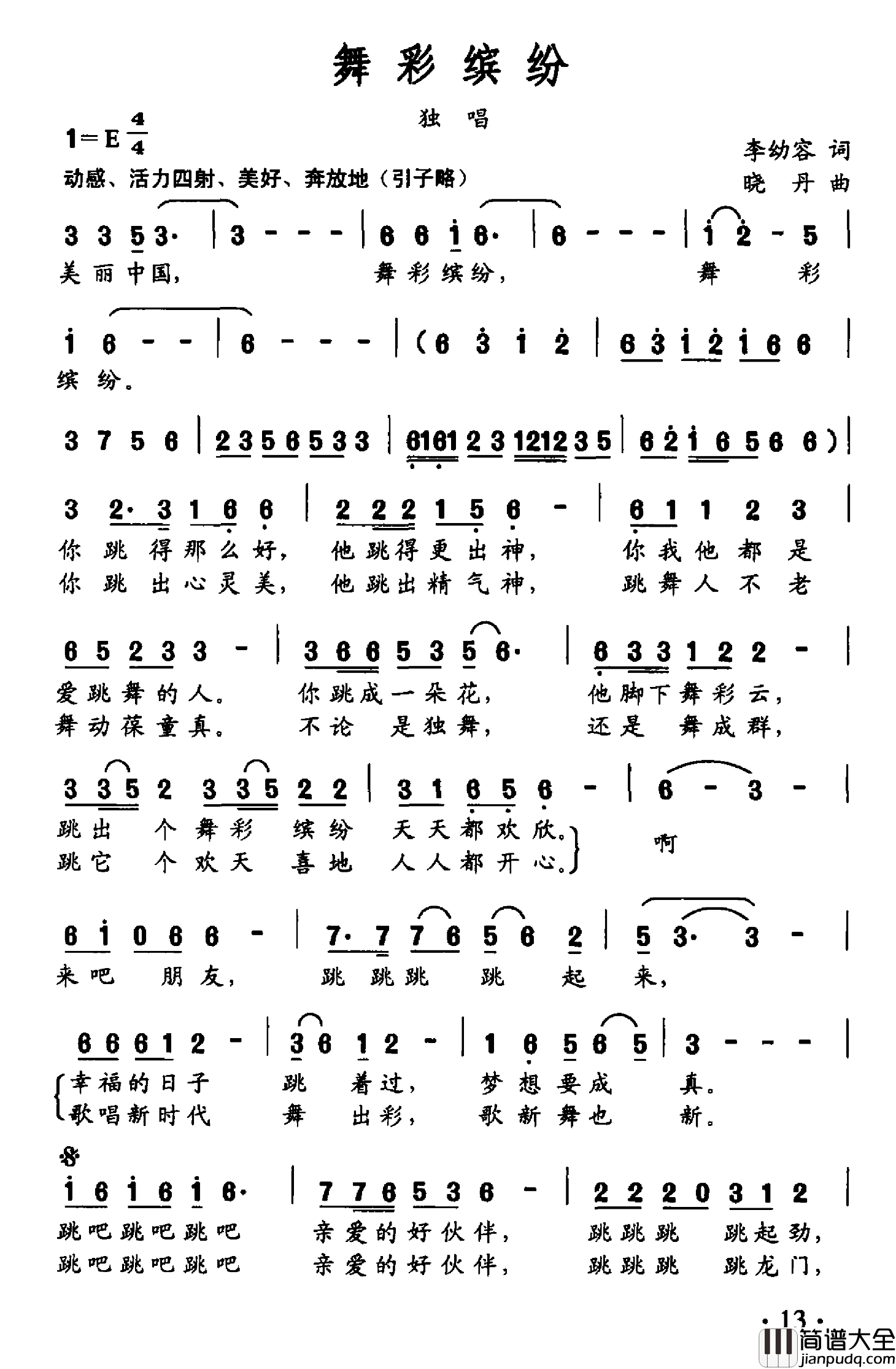 舞彩缤纷简谱_李幼容词/晓丹曲