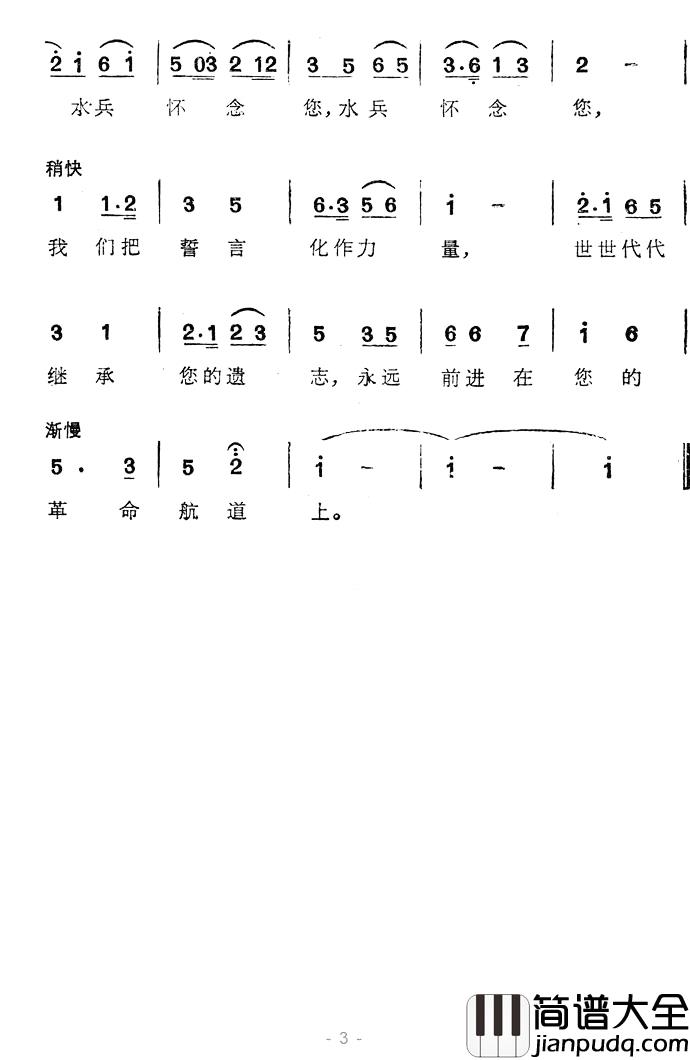 水兵怀念毛主席简谱_川流词/王赴戎曲