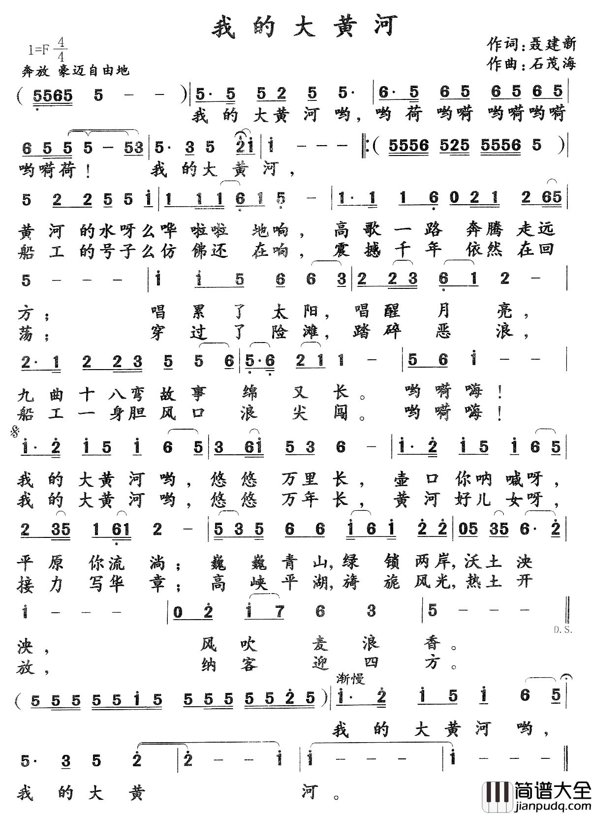 我的大黄河简谱_聂建新词_石茂海曲