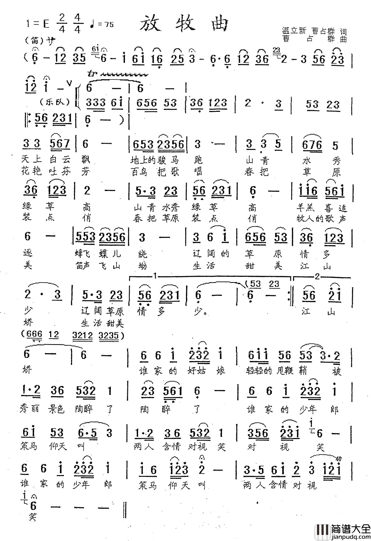 放牧曲简谱_温立新曹占群词/曹占群曲