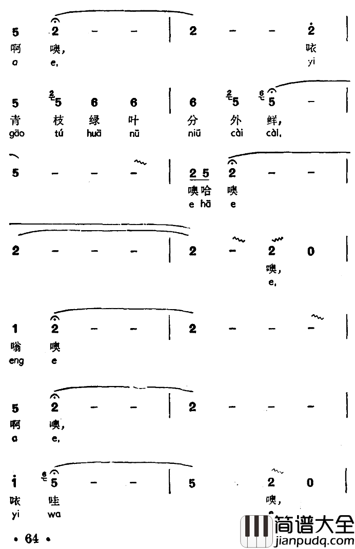 树枝逢春发新芽简谱_声唔、苗族高腔