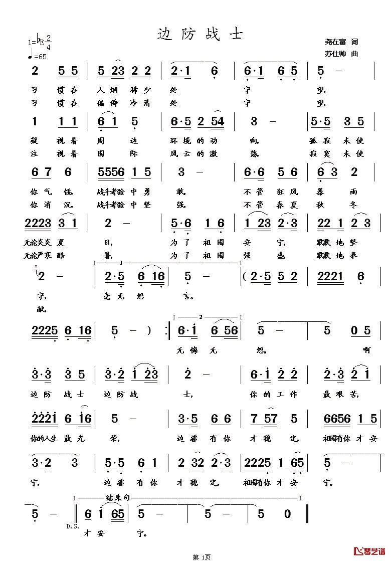 边防战士简谱_王静演唱