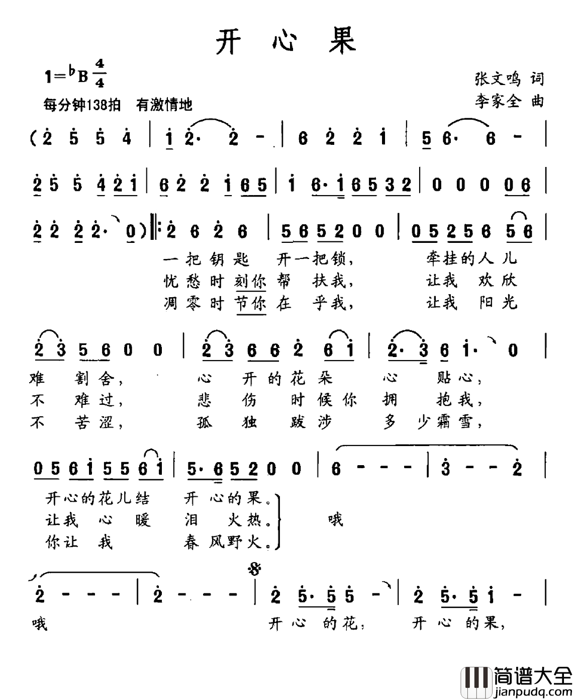 开心果简谱_张文鸣词_李家全曲