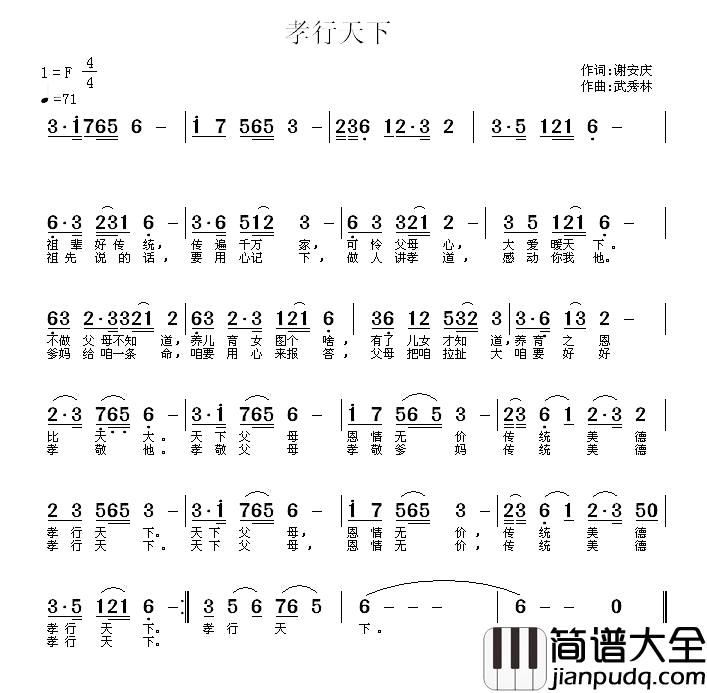 孝行天下简谱_谢安庆词_武秀林曲