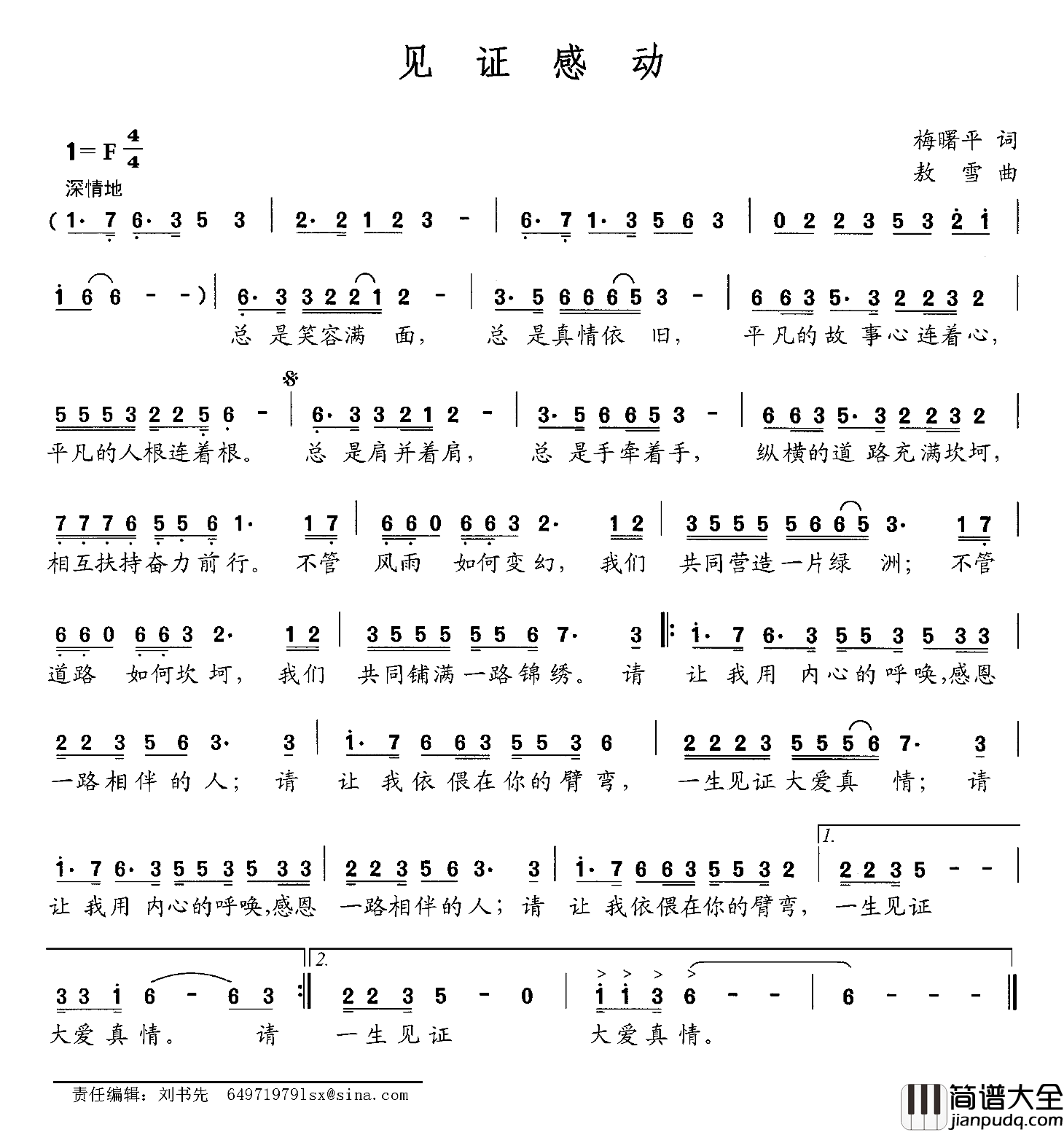 见证感动简谱_梅曙平词/敖雪曲