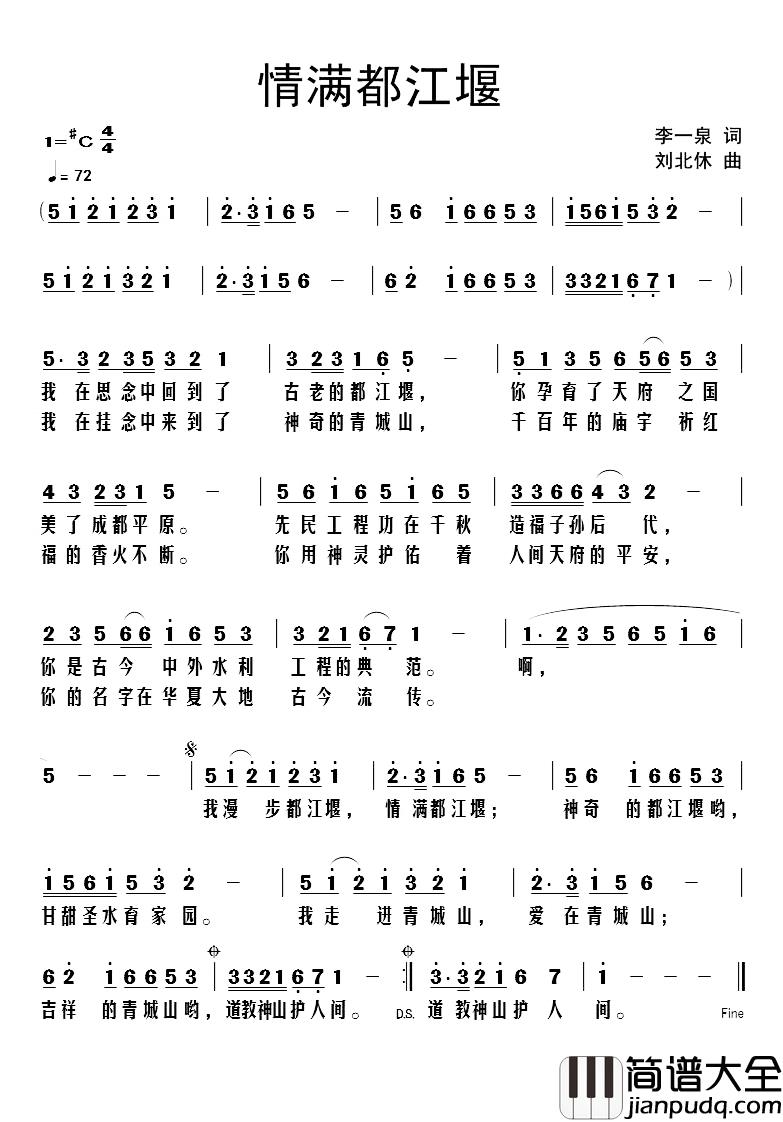 情满都江堰简谱_李一泉词/于珂群曲