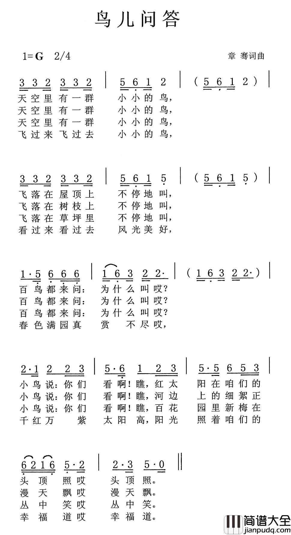 鸟儿问答简谱_章骞词/章骞曲