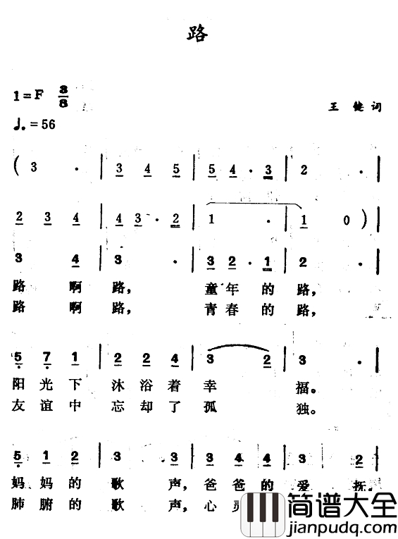路简谱_王键词_徐东蔚曲