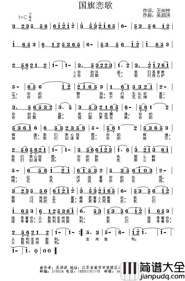 国旗恋歌简谱_王剑钟词_吴泗滨曲