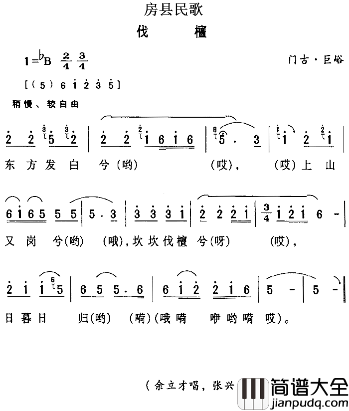房县民歌：伐檀简谱_