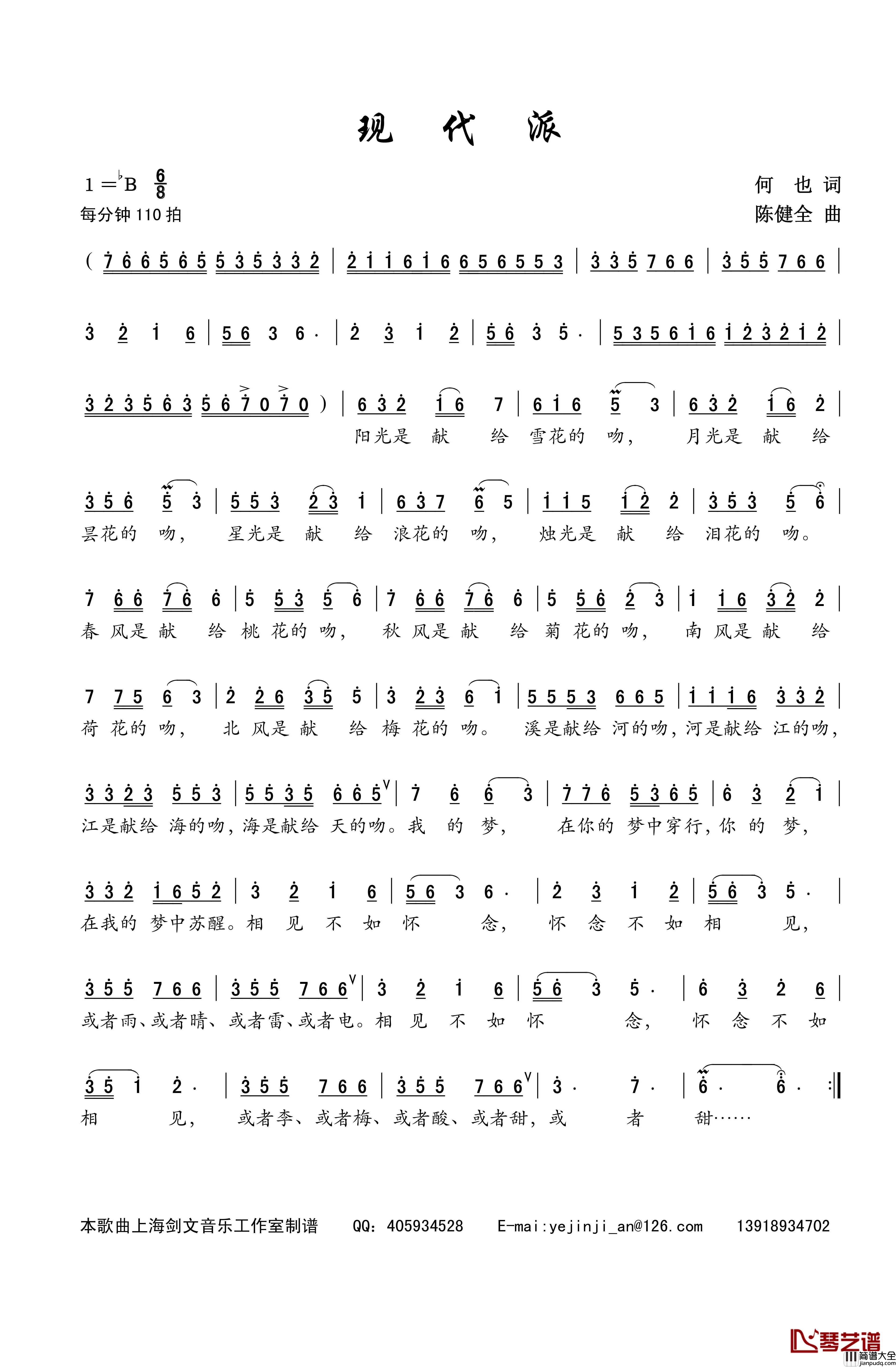现代派简谱_何也词/陈建全曲