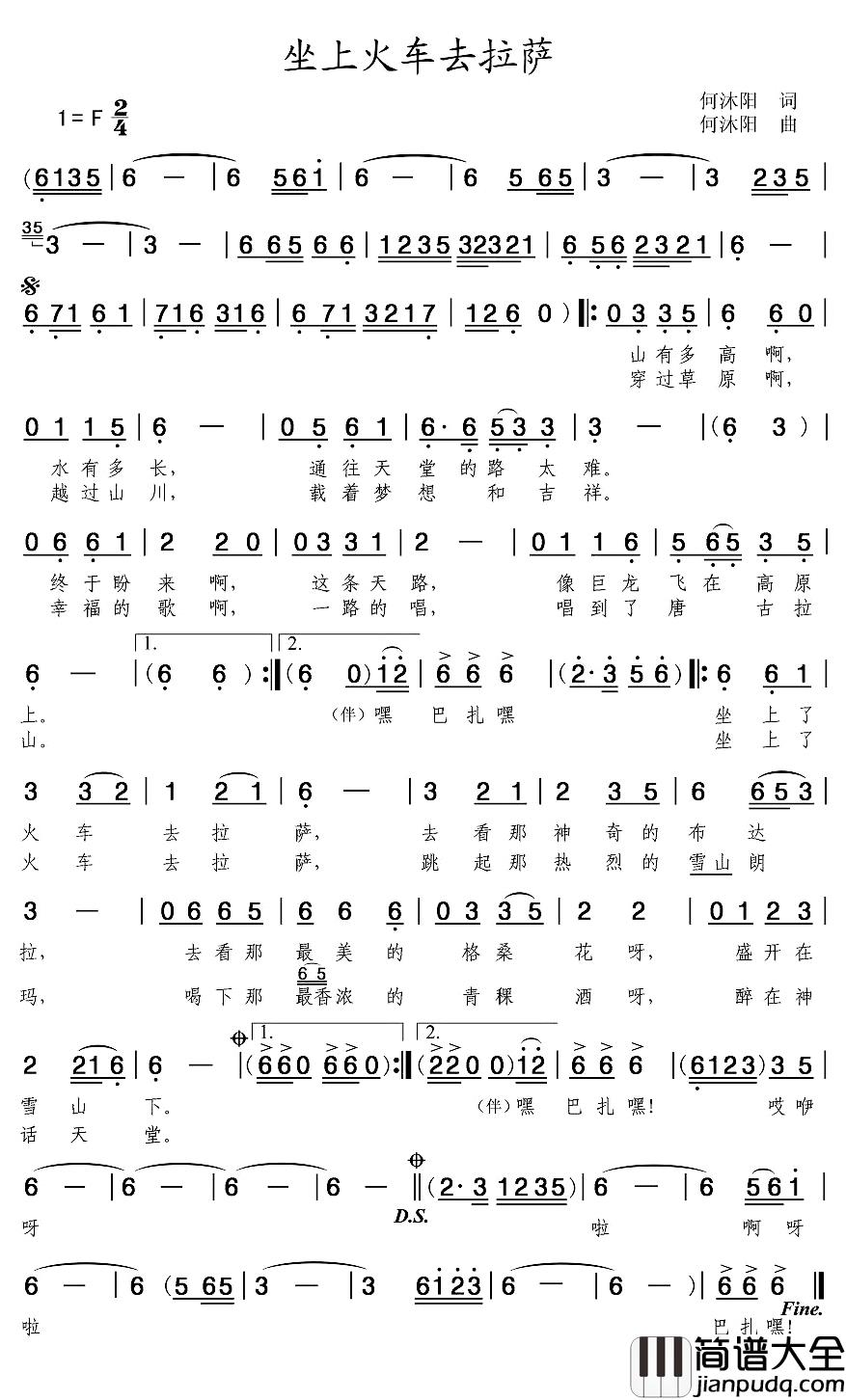 坐上火车去拉萨简谱_何沐阳词/何沐阳曲