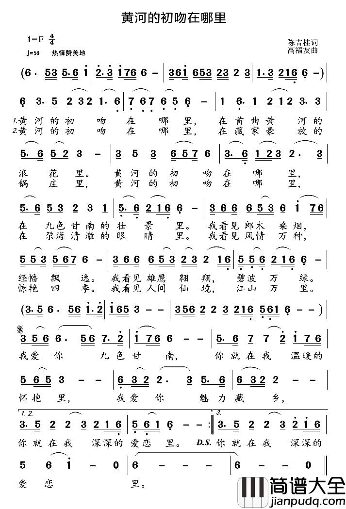 黄河的初吻在那里简谱_陈吉桂词/高福友曲