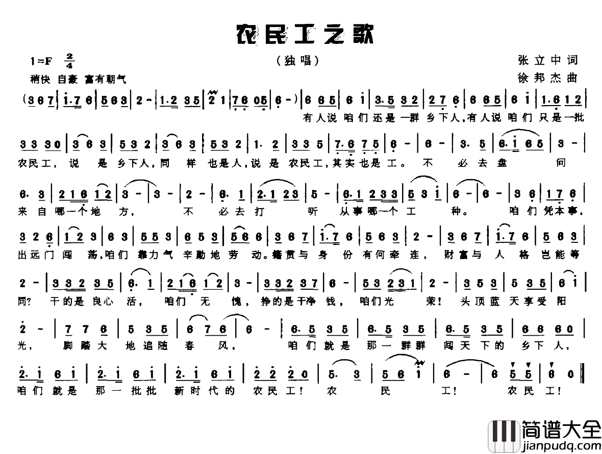 农民工之歌简谱_张立中词_徐邦杰曲