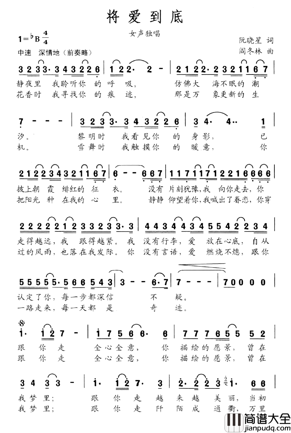 将爱到底简谱_阮晓星词/阎冬林曲