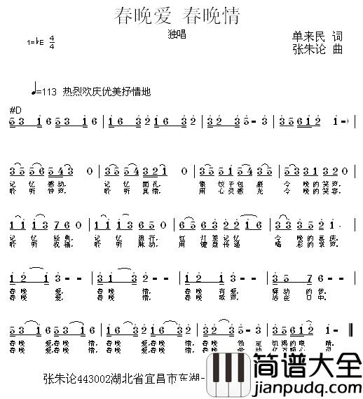 春晚情春晚爱简谱_单来民词/张朱论曲