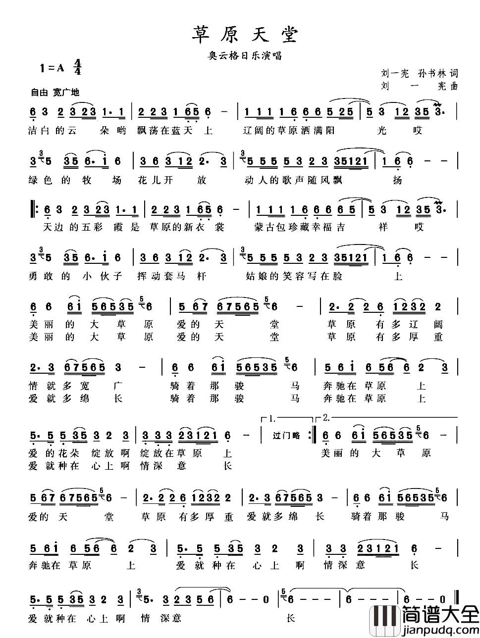 草原天堂简谱_刘一宪_孙书林词_刘一宪曲