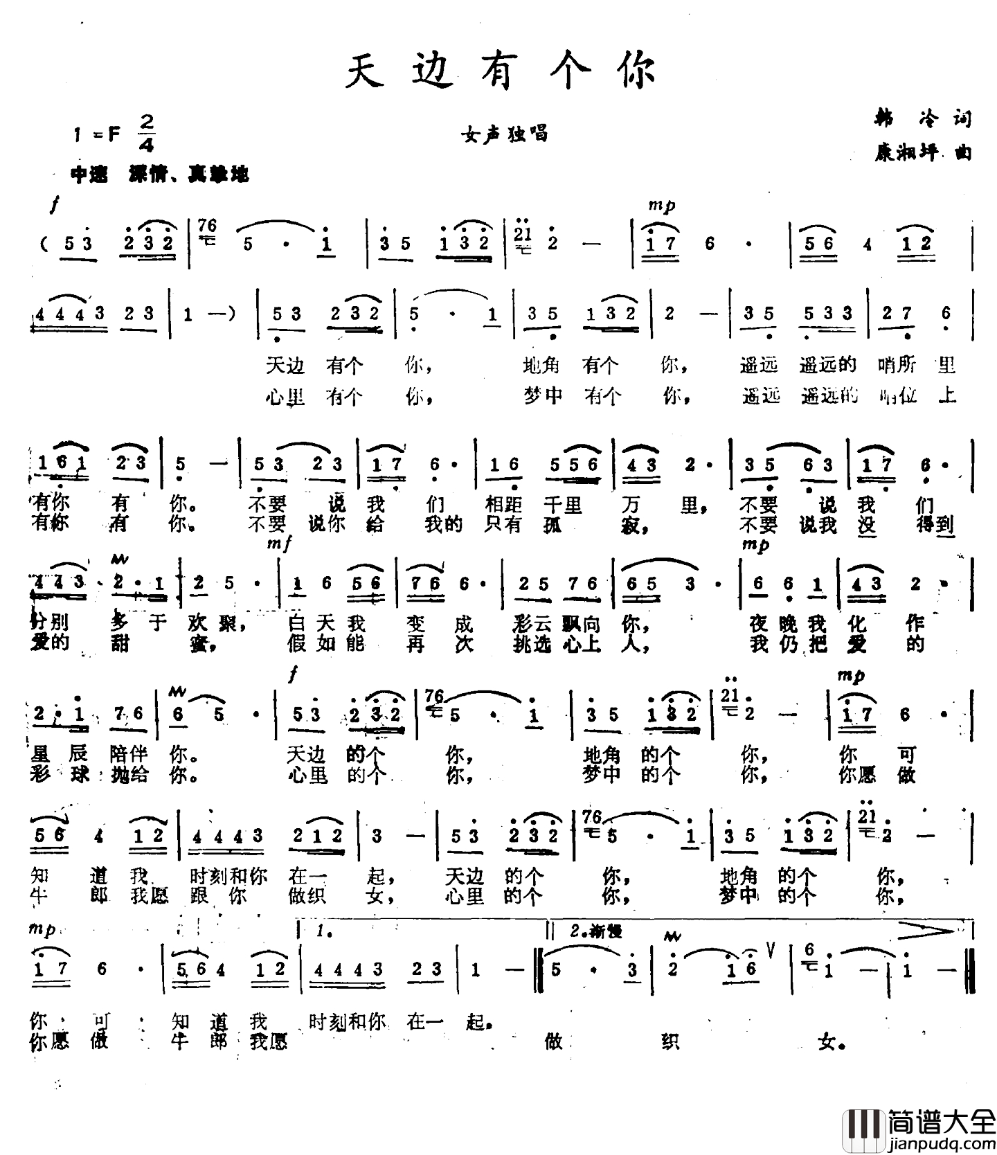 天边有个你简谱_韩冷词_唐湘坪曲