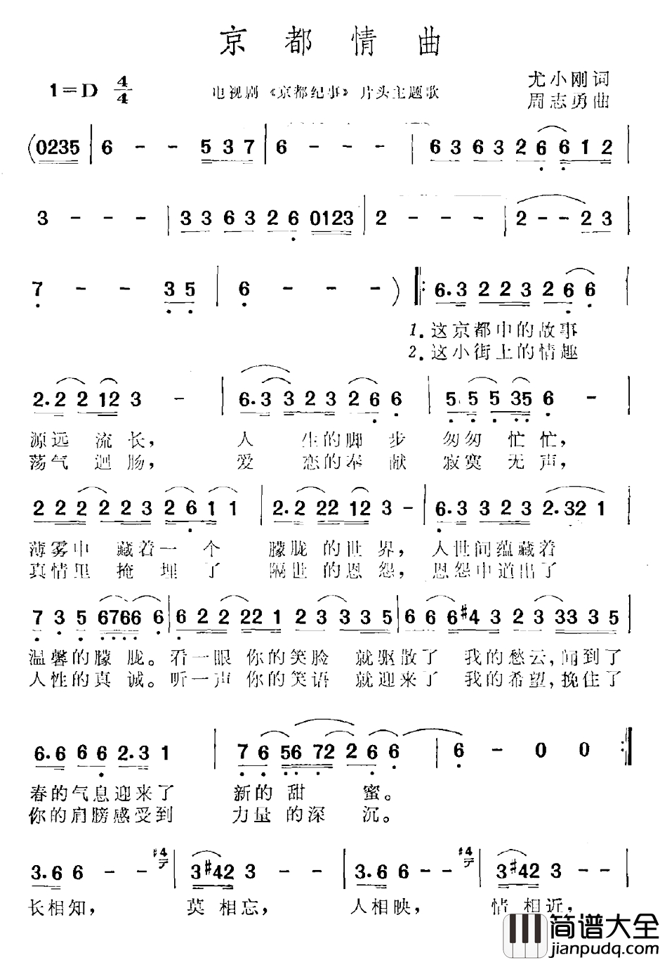 京都情曲简谱_电视剧_京都纪事_主题曲
