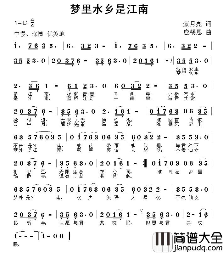 梦里水乡是江南简谱_紫月亮词/应锡恩曲