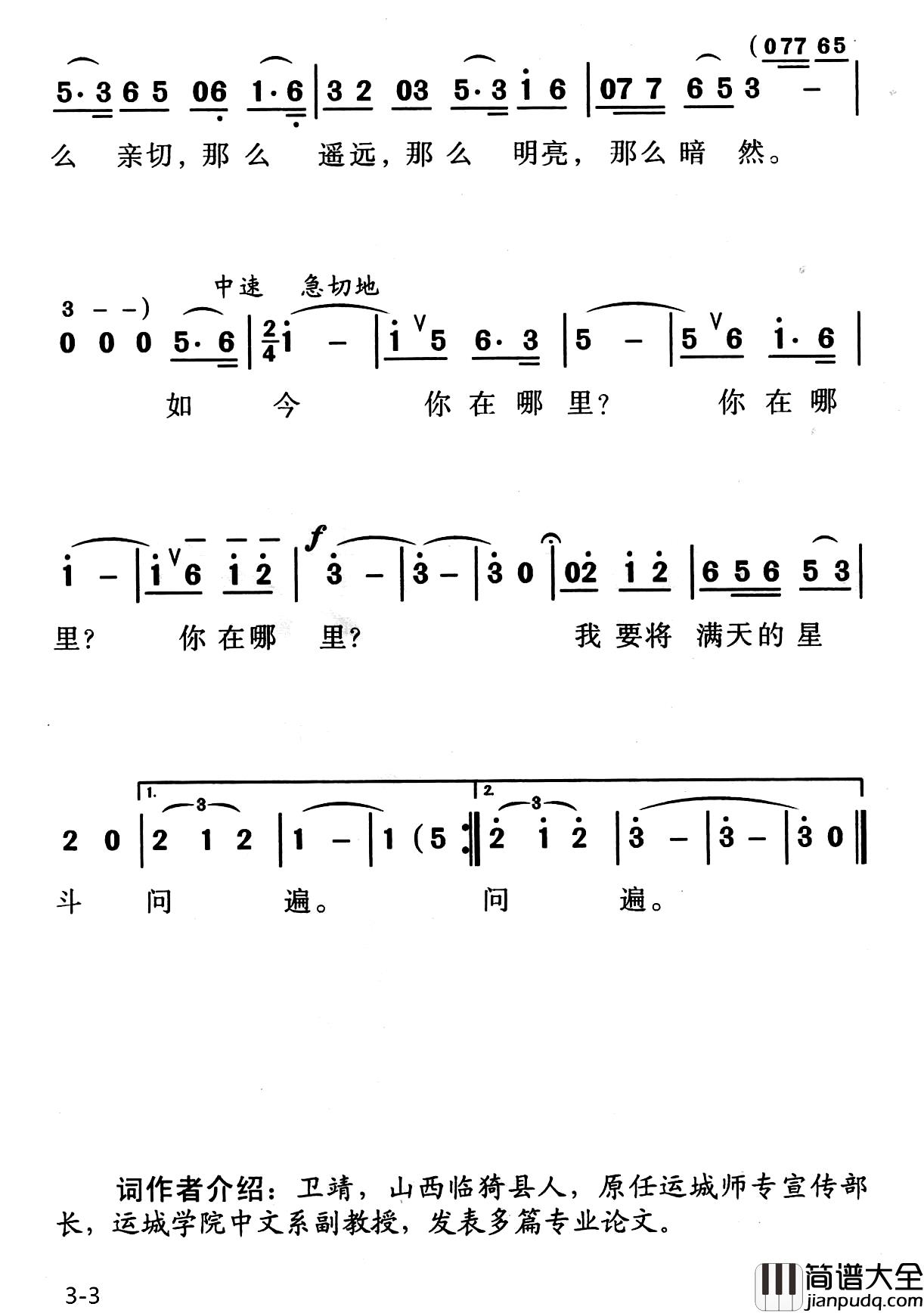 啊！那古庙窗口的灯光简谱_卫靖词/上官应红曲