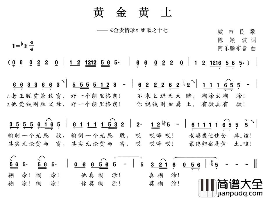 黄金黄土简谱__金贵情珍_组歌之十七
