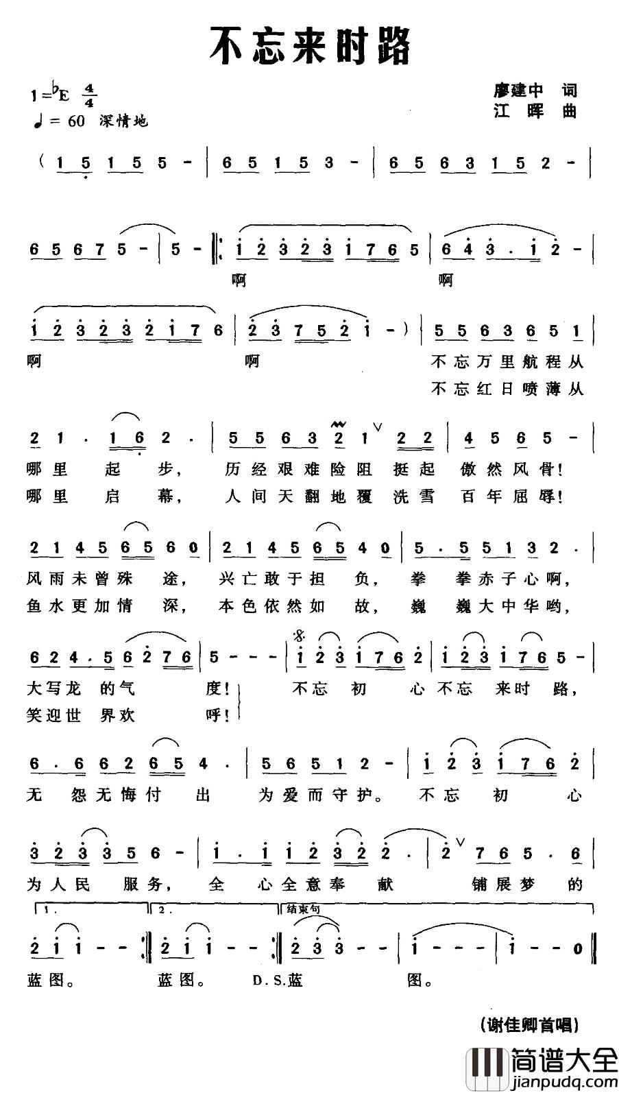 不忘来时路简谱_廖建中词/江晖曲谢佳卿_
