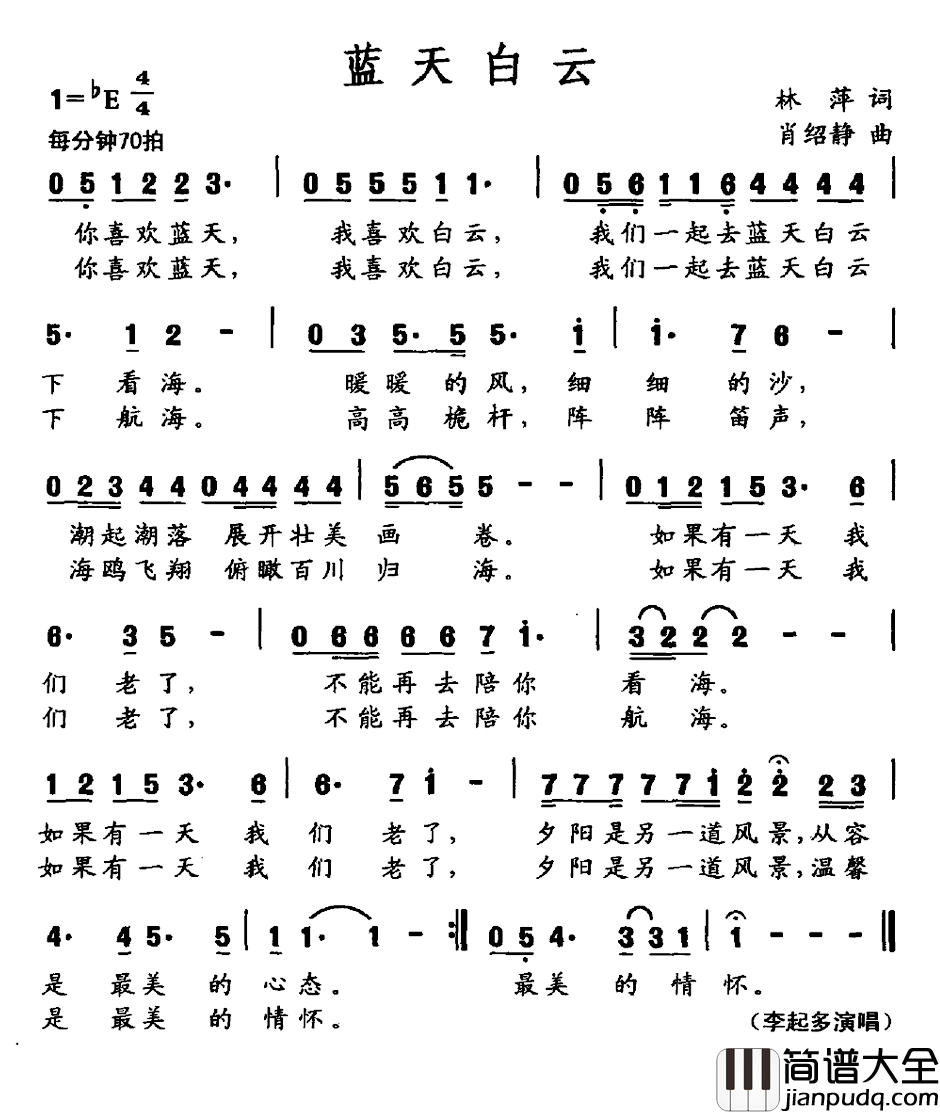 蓝天白云简谱_林萍词_肖绍静曲李起多_