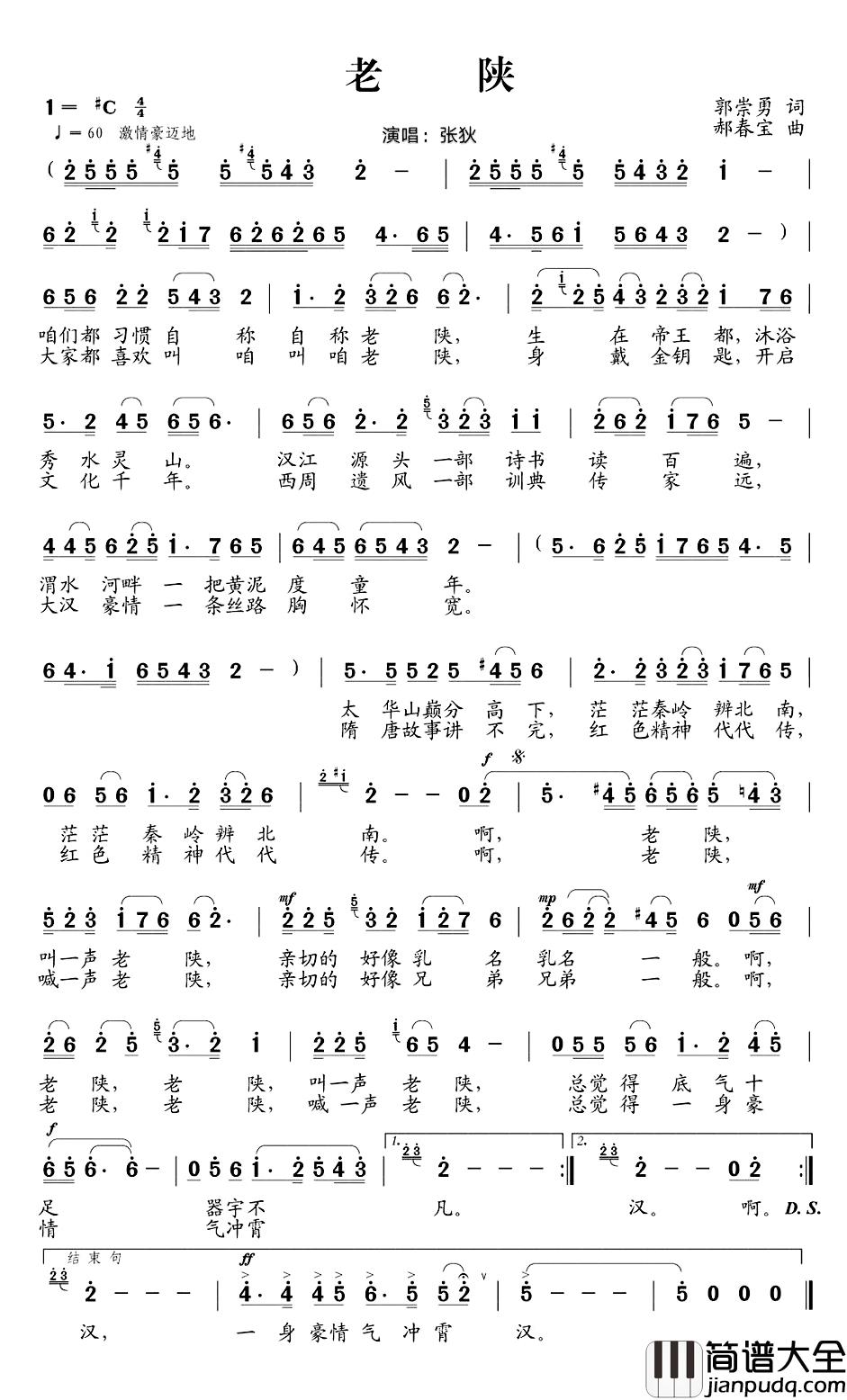 老陕简谱_郭崇勇词/郝春宝曲张狄_