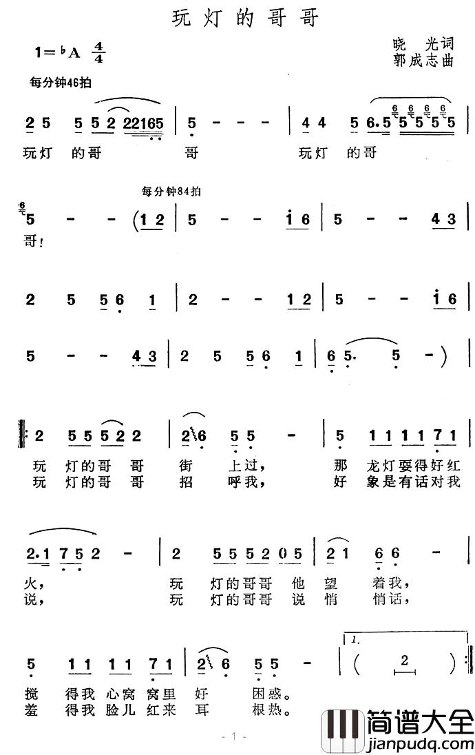 玩灯的哥哥简谱_晓光词/郭成志曲