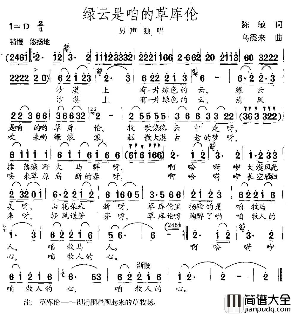 绿云是咱的草库伦简谱_陈敏词_乌震来曲