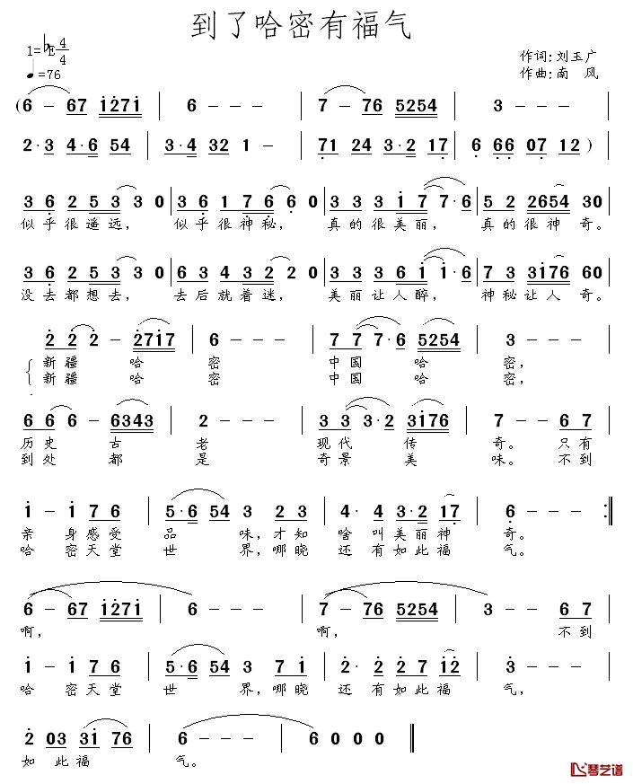 到了哈密有福气简谱_刘玉广词/南风曲