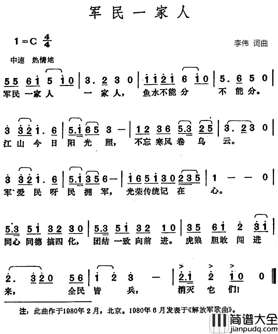 军民一家人简谱_李伟词/李伟曲