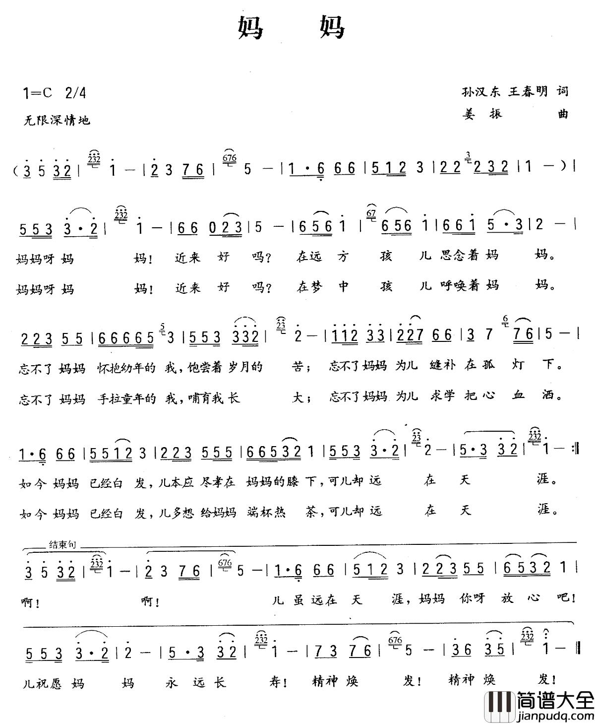 妈妈简谱_孙汉东/王春明词_姜振曲
