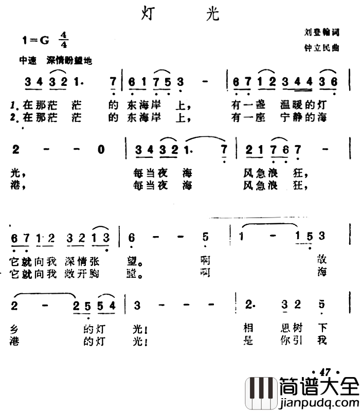 灯光简谱_刘登翰词_钟立民曲