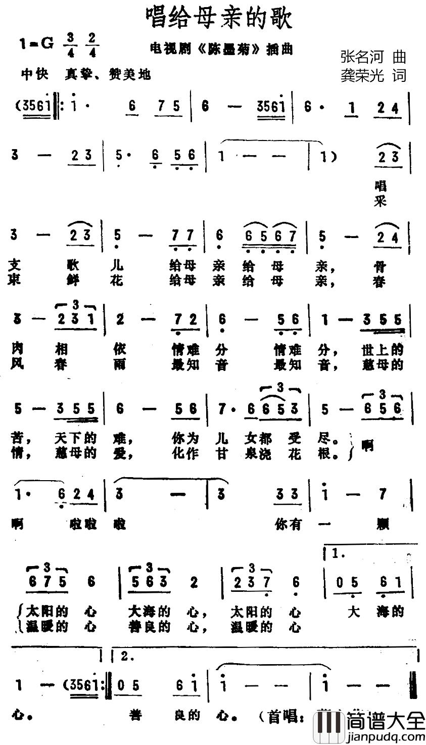 唱给母亲的歌简谱_电视剧_陈墨菊_插曲