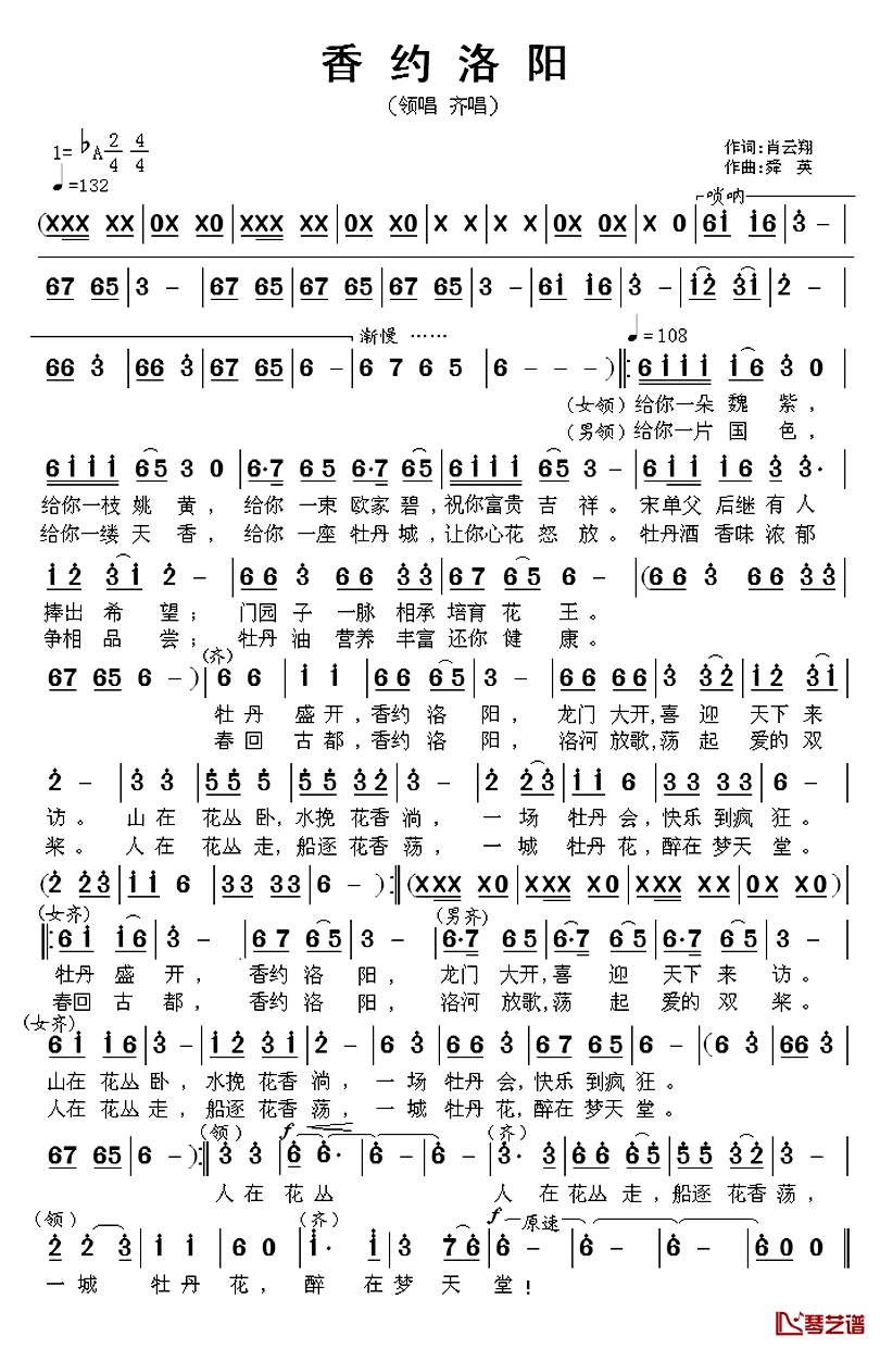 香约洛阳简谱_肖云翔词/舜英曲