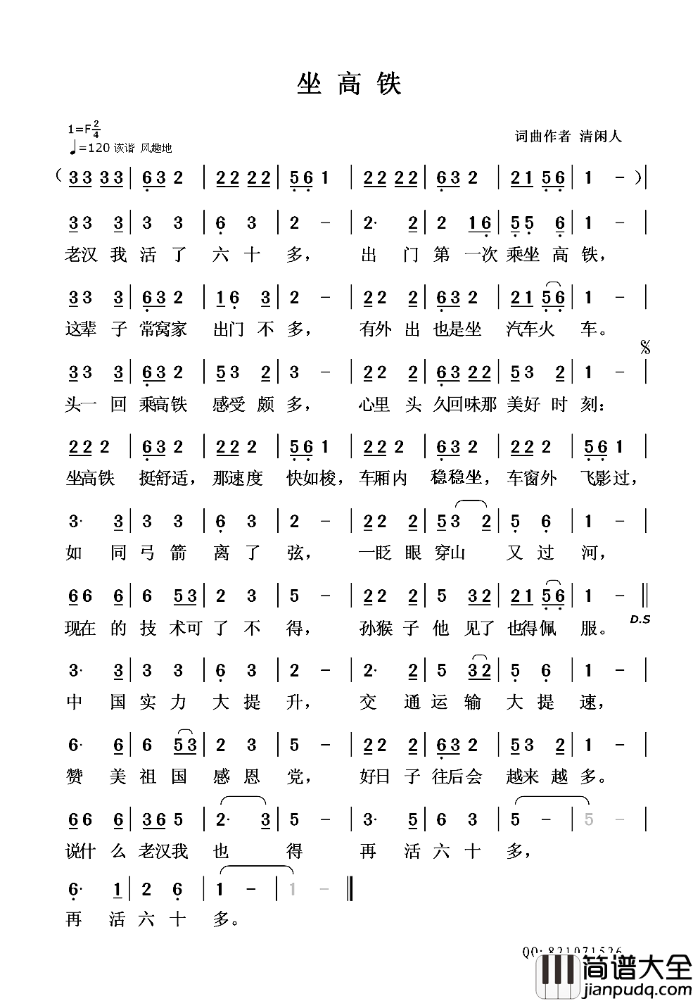 坐高铁简谱_清闲人词/清闲人曲