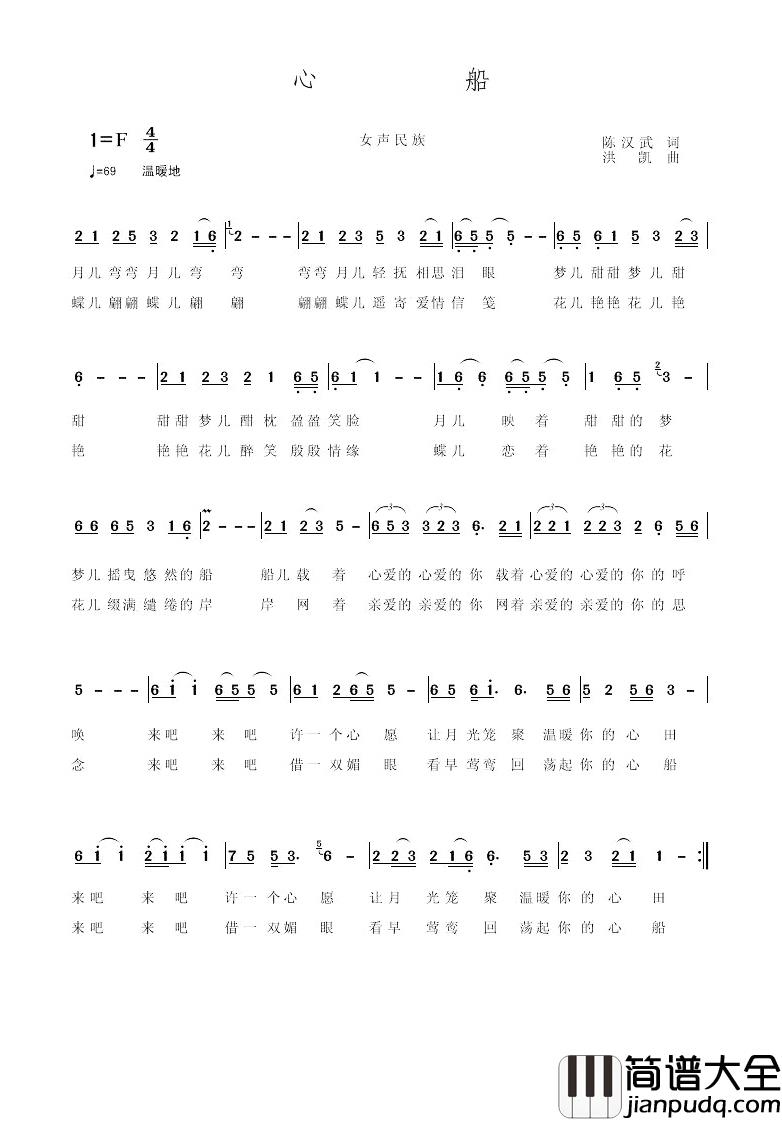 心船简谱_陈汉武词/洪凯曲张莹_